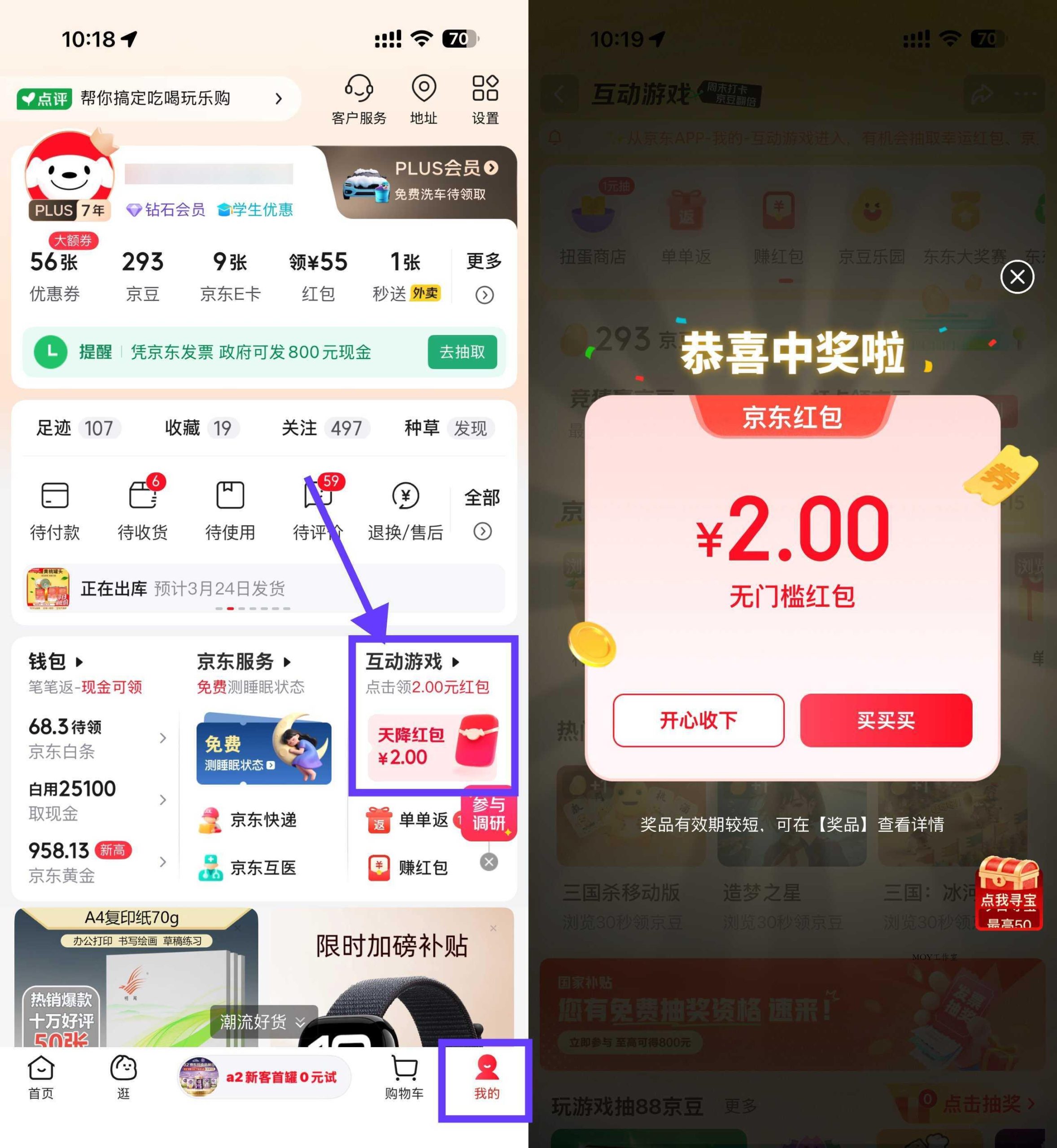 京东部分人每天领1~5亓红包-墨昀爱搬砖
