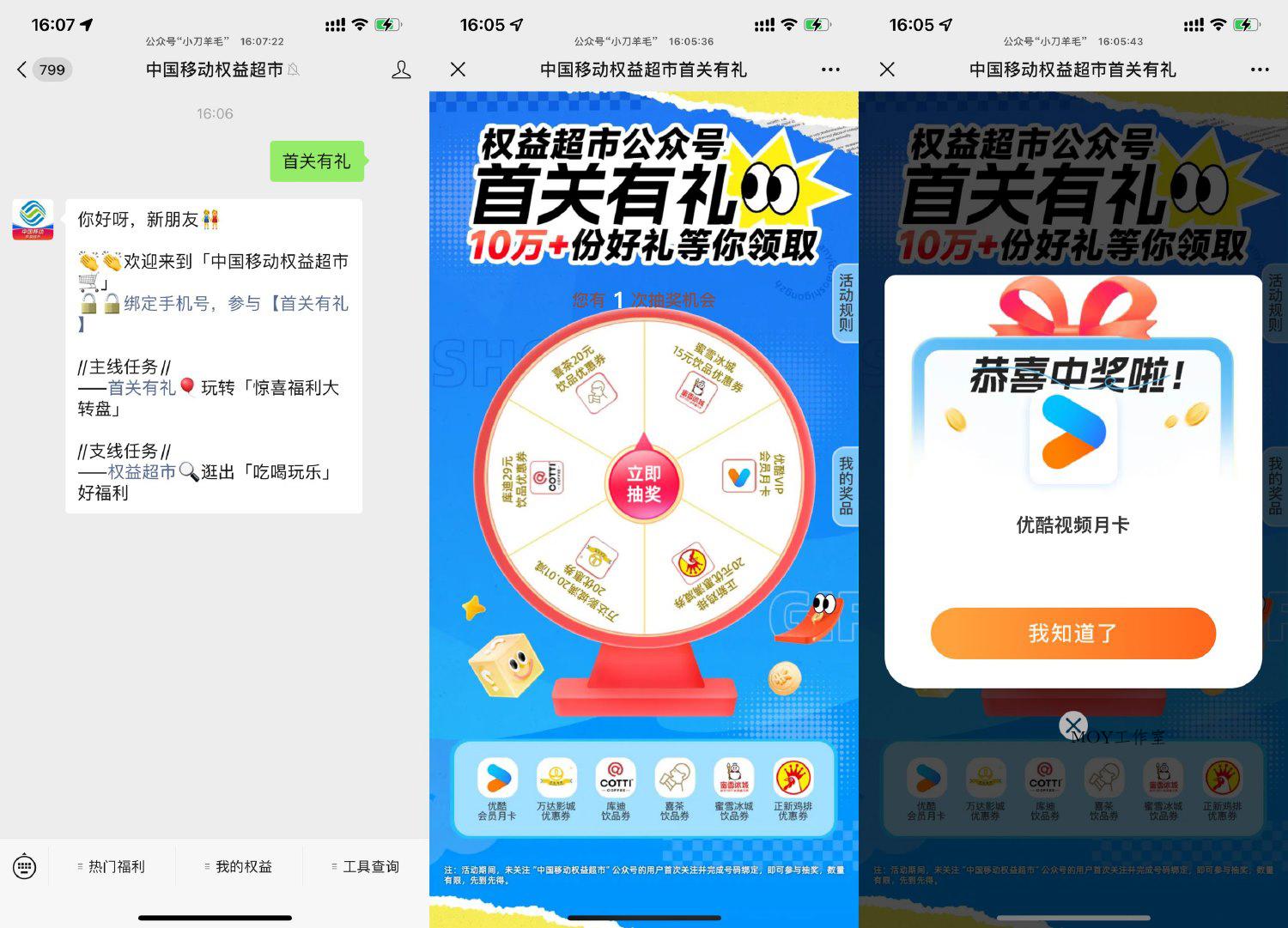 移动权益超市首关有礼抽会员-趣奇资源网-第5张图片