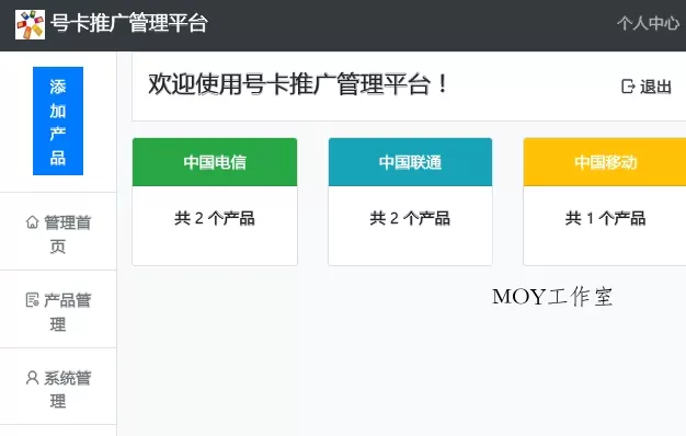 PHP号卡推广管理平台源码(带后台)-墨昀爱搬砖