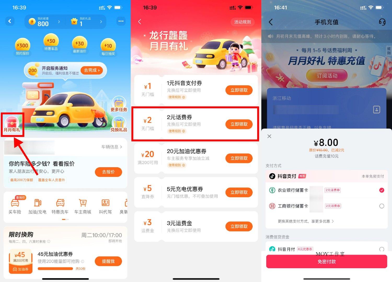 抖音车主服务每月8充10亓话费-墨昀爱搬砖