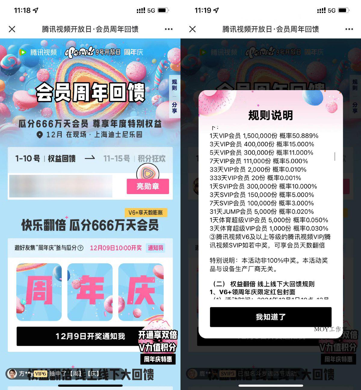 腾讯视频周年庆抽1~333天会员-趣奇资源网-第5张图片