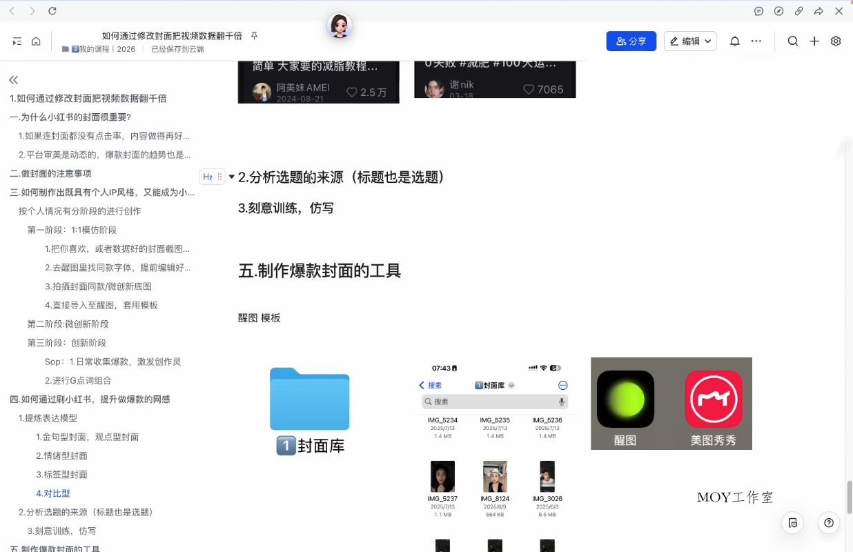 悦哥·从0到1做能变现的自媒体(更新2026)-墨昀爱搬砖