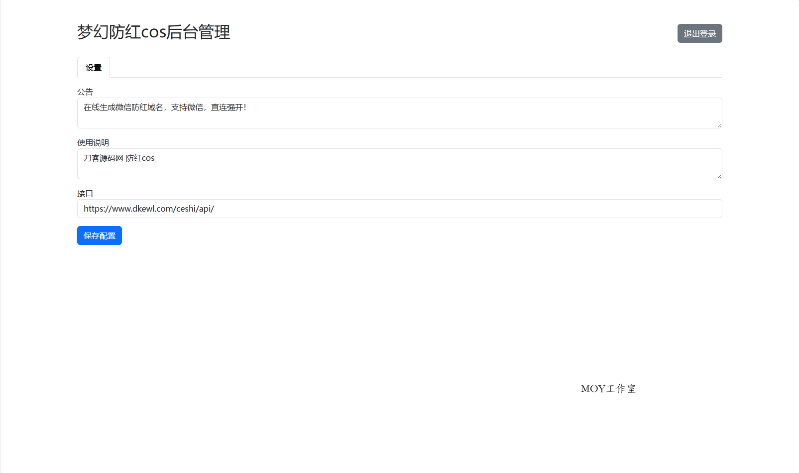 梦幻域名防红COS系统源码 带后台 全开源-墨昀爱搬砖