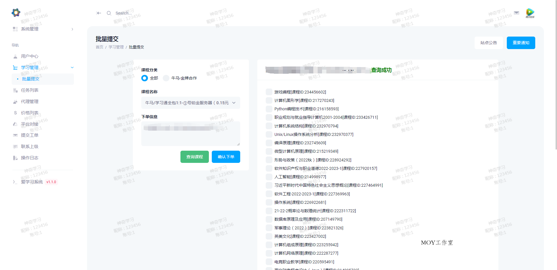 最新大学生DS网课系统源码-刷网课平台系统源码-墨昀爱搬砖