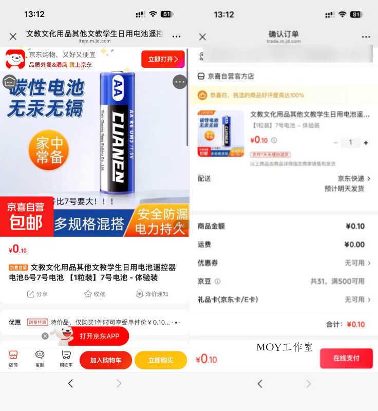 京东0.1碳性电池7号1粒-墨昀爱搬砖