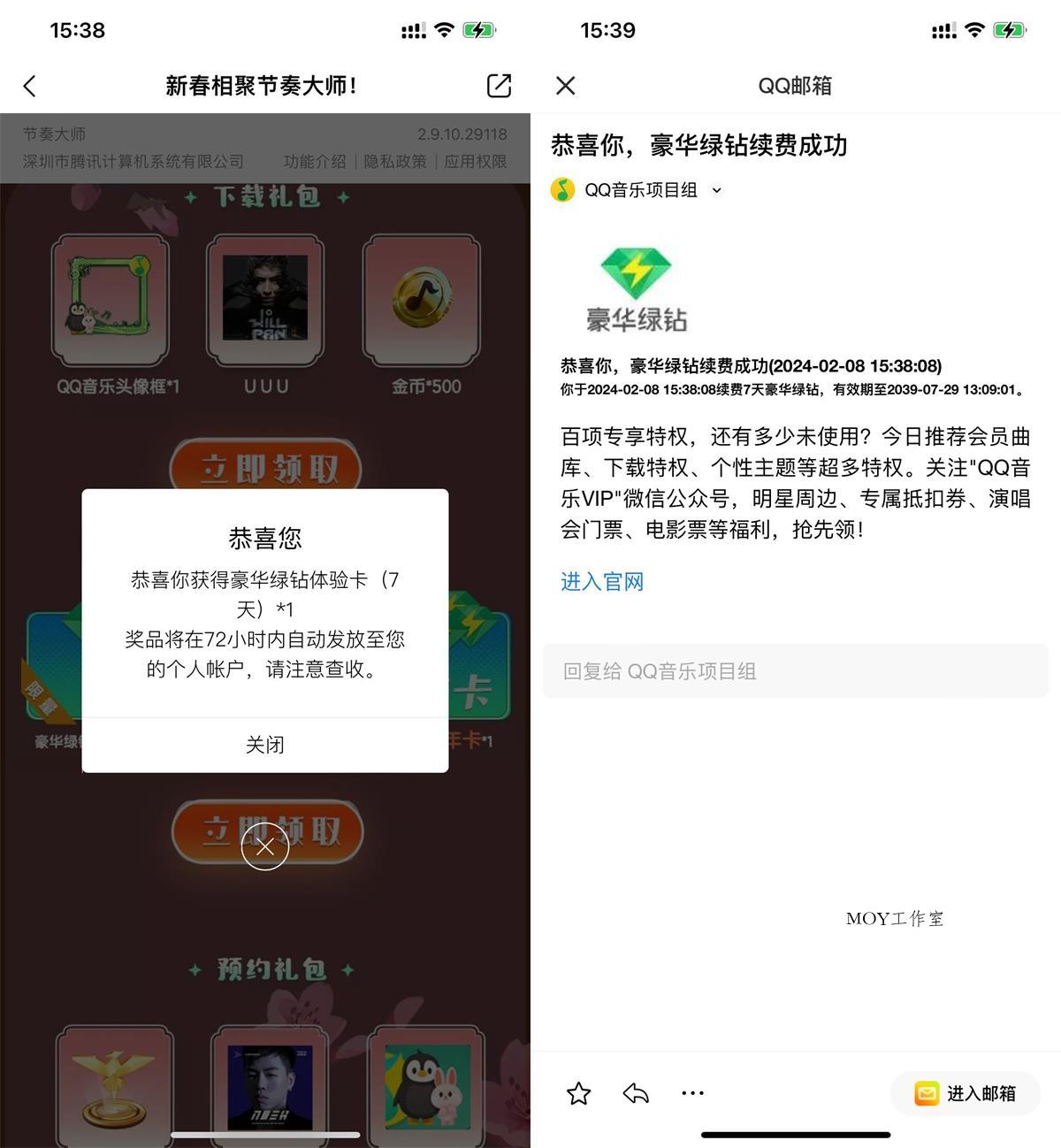 节奏大师新用户领7~365绿钻-趣奇资源网-第5张图片