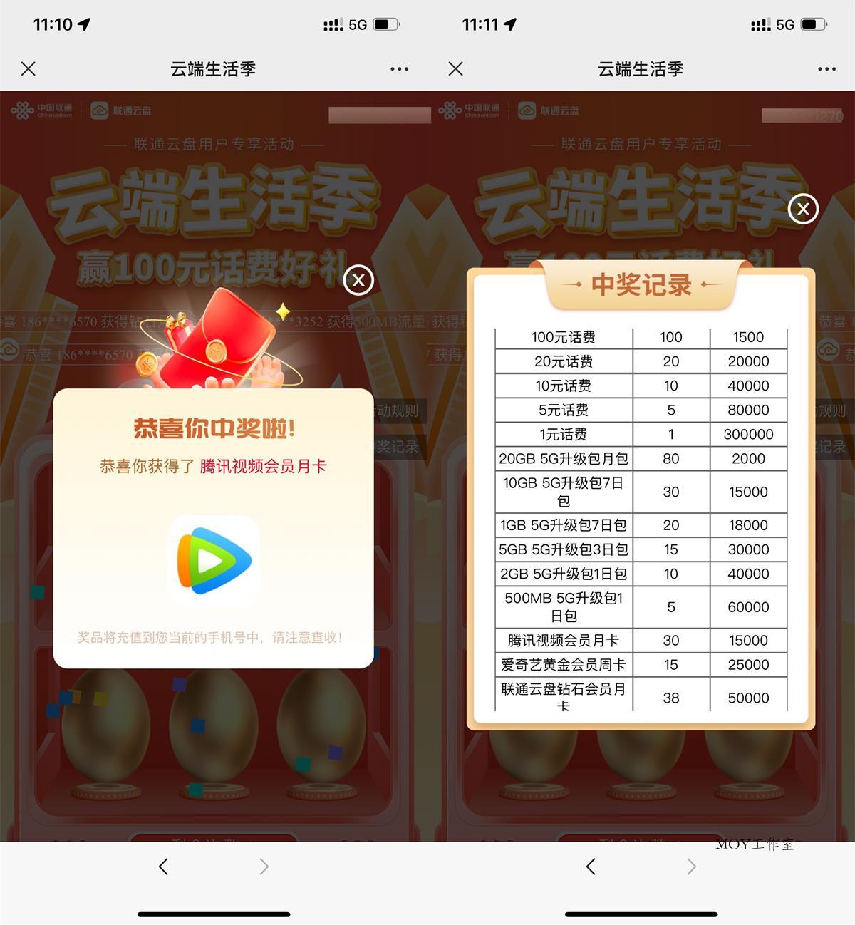 联通云盘抽视频会员或话费等-趣奇资源网-第5张图片