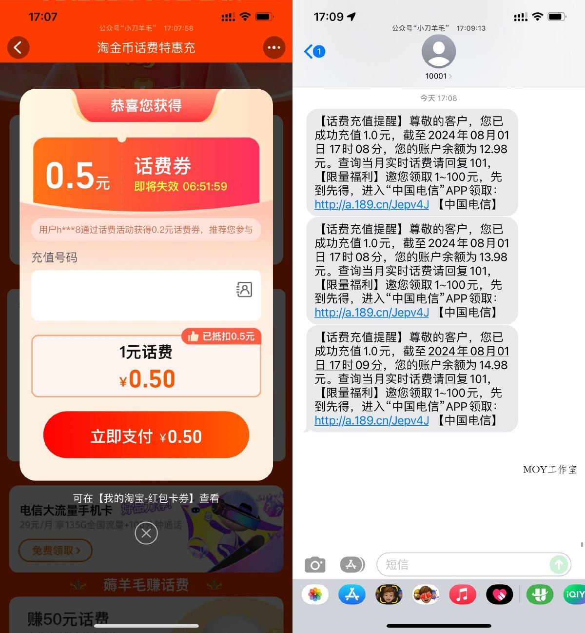 淘宝联通电信每天1.5充3亓话费-趣奇资源网-第5张图片