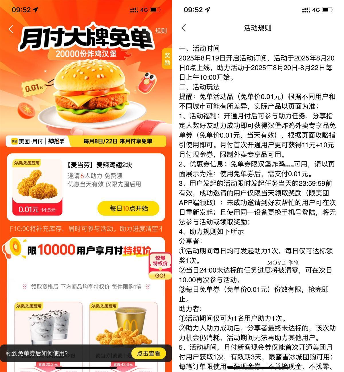 美团6人助力领麦当劳免单券-墨昀爱搬砖