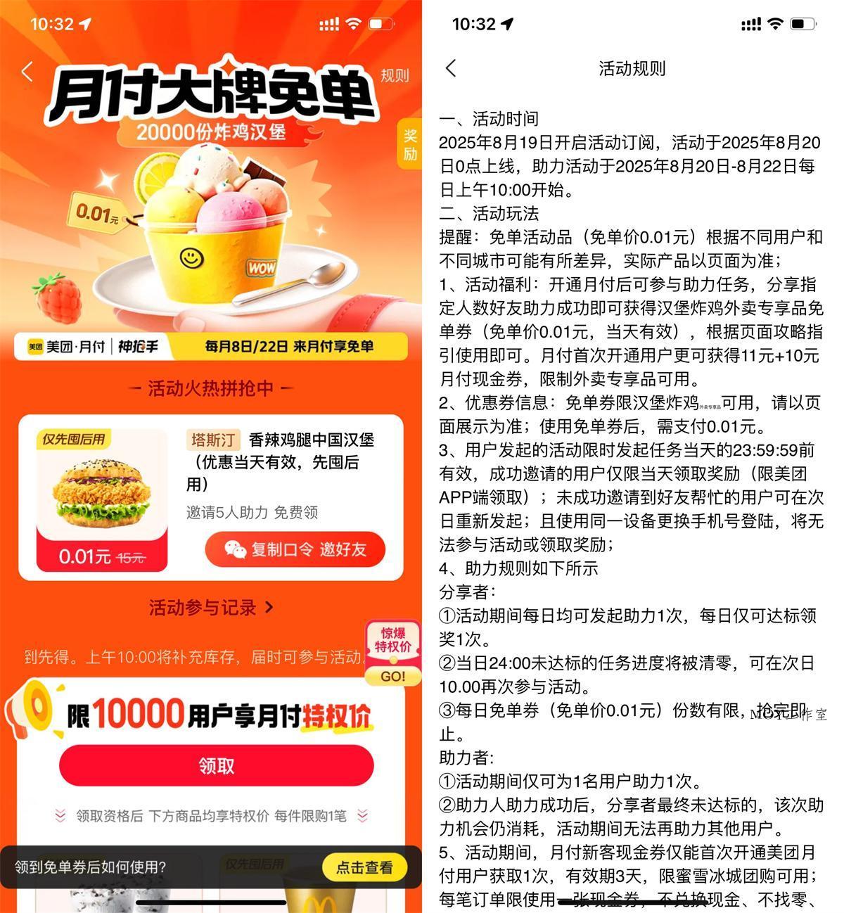 美团5人助力领塔斯汀免单券-墨昀爱搬砖