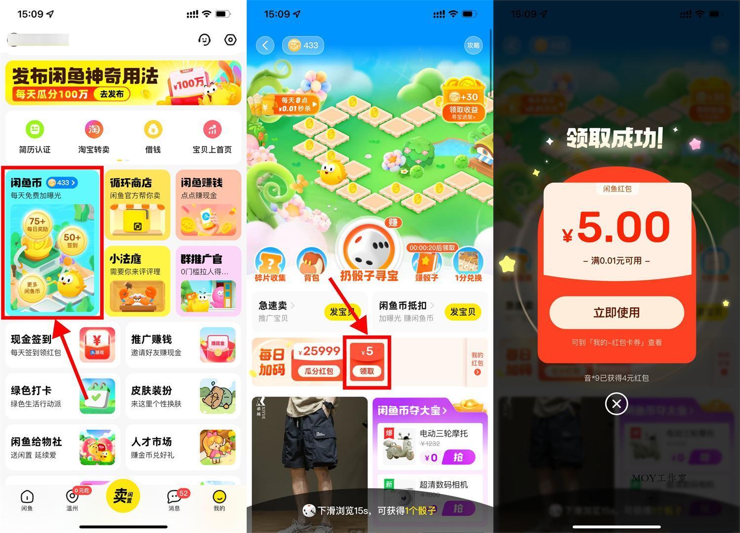 咸鱼部分人领5亓无门槛红包-墨昀爱搬砖