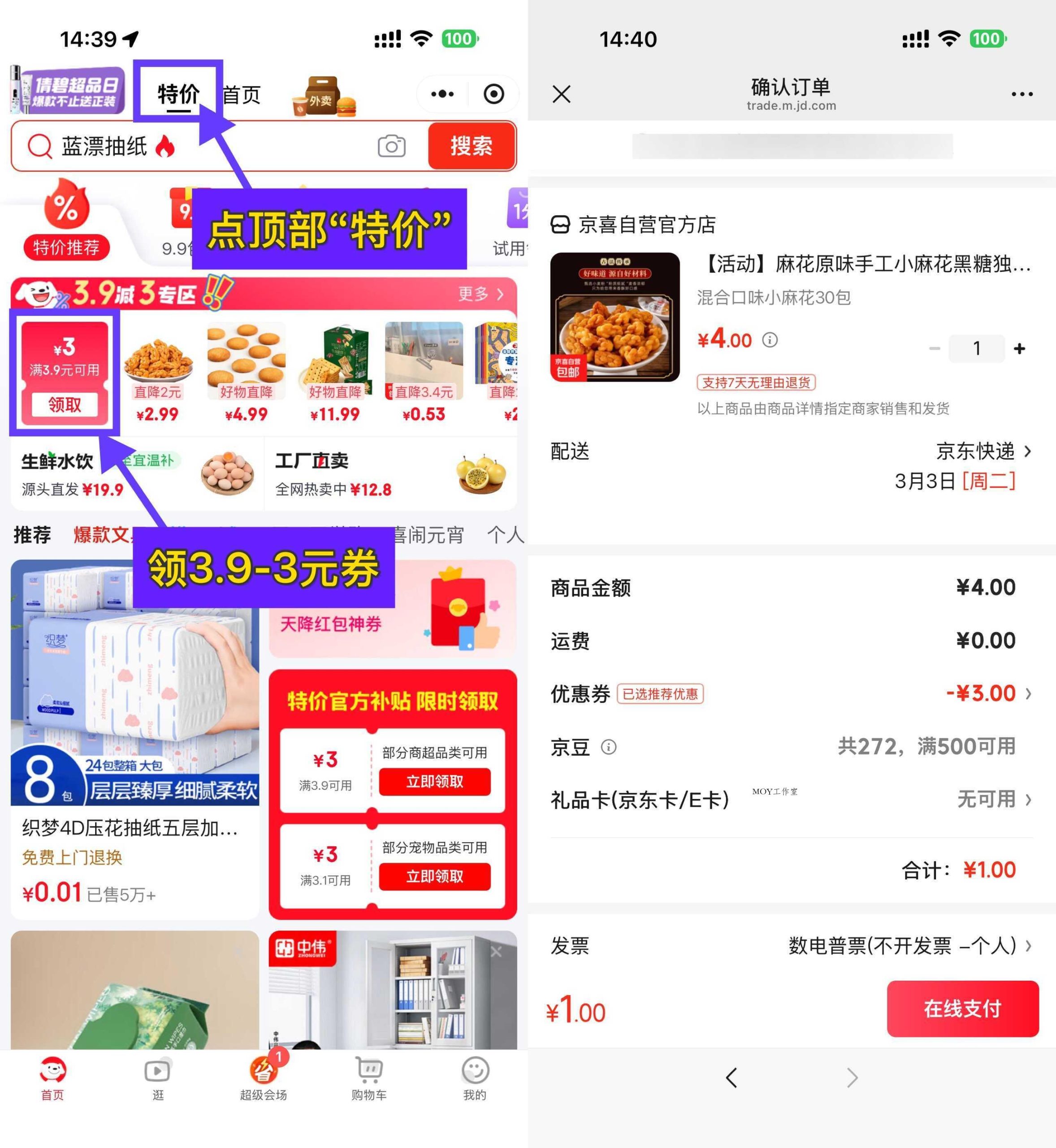 京东1元混合口味小麻花30包-墨昀爱搬砖