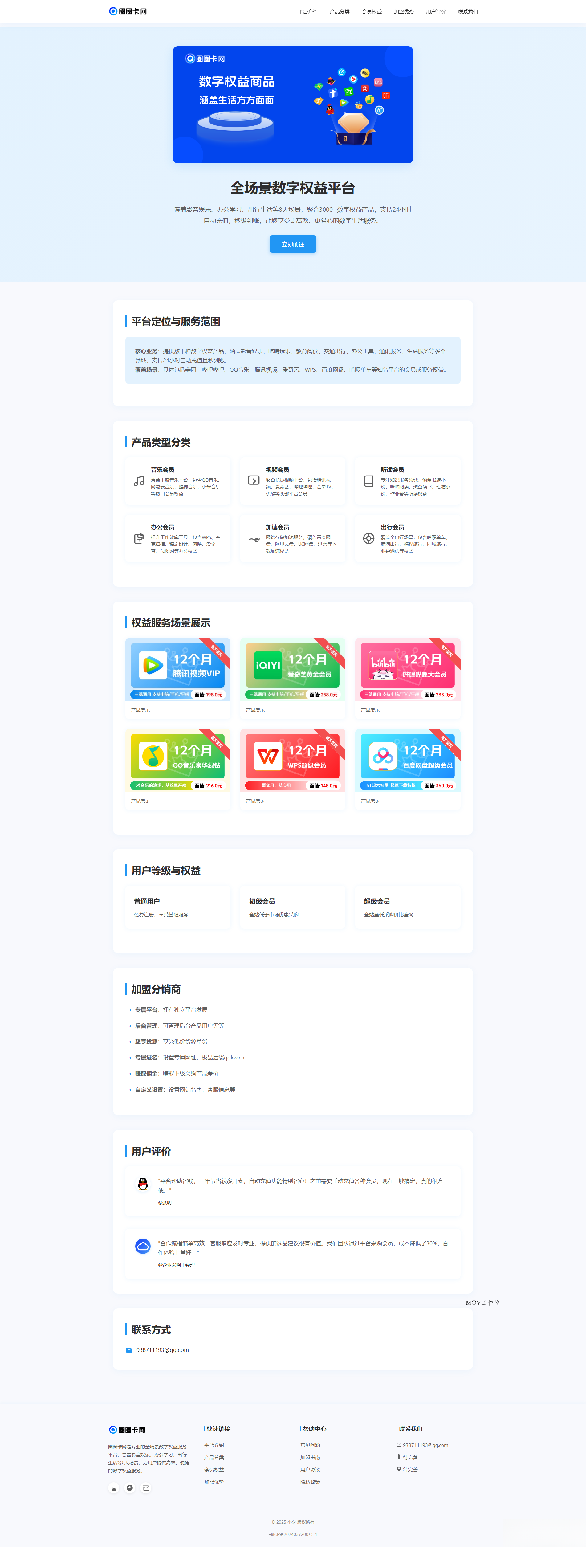 两款大气的企业级数字权益官网源码