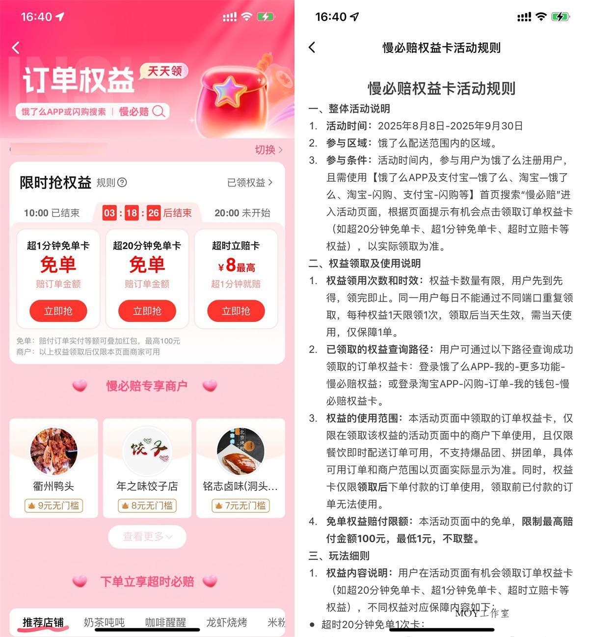 饿了么和闪购每天领超时权益-墨昀爱搬砖