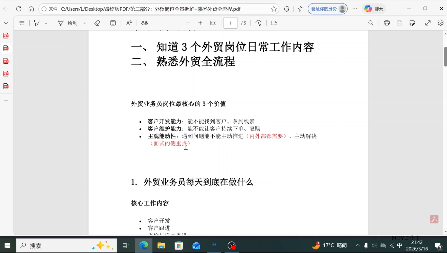 2026外贸入门实战课(小白转行直通版)-墨昀爱搬砖