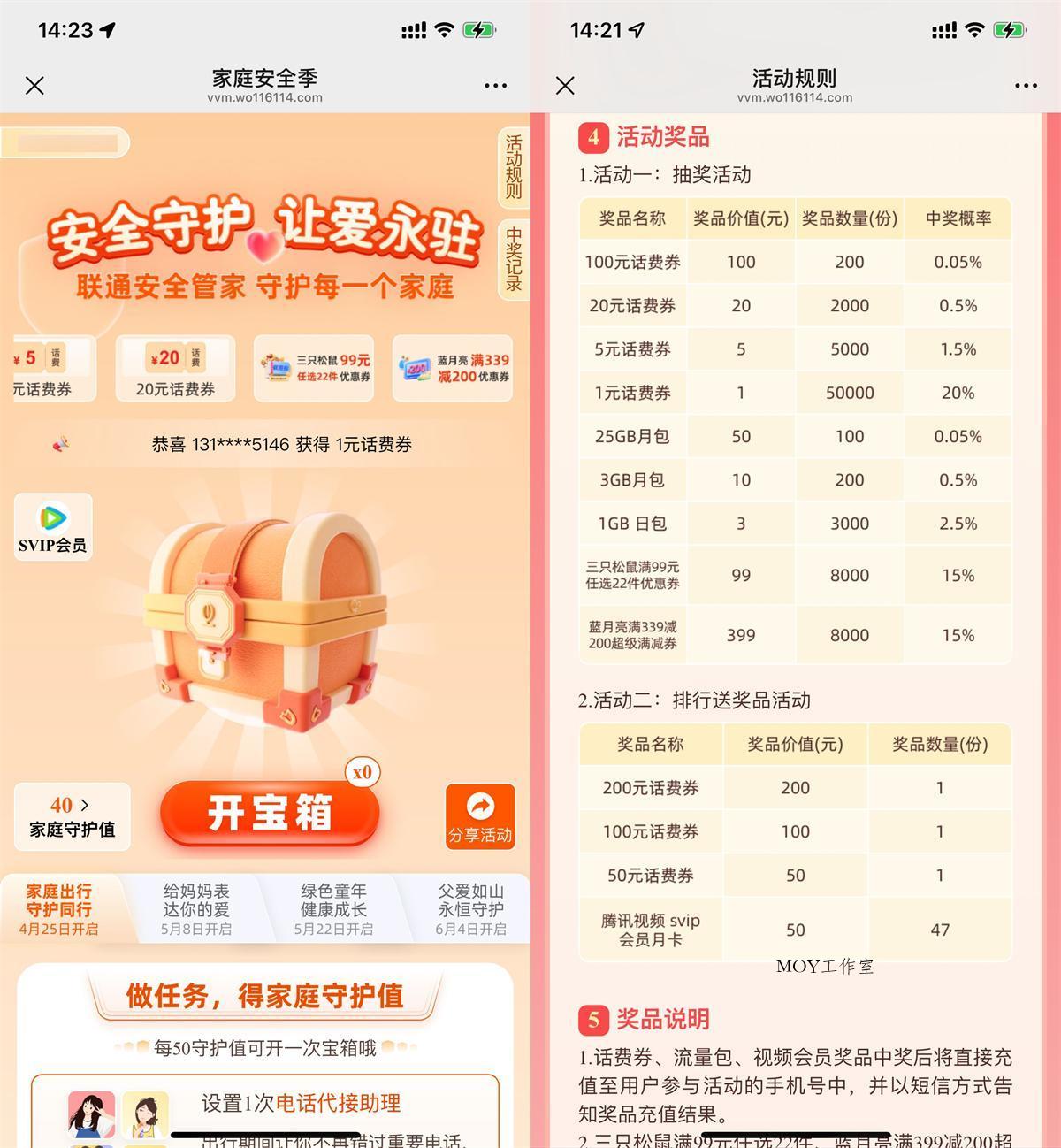 联通家庭安全季抽1~100亓话费-趣奇资源网-第5张图片