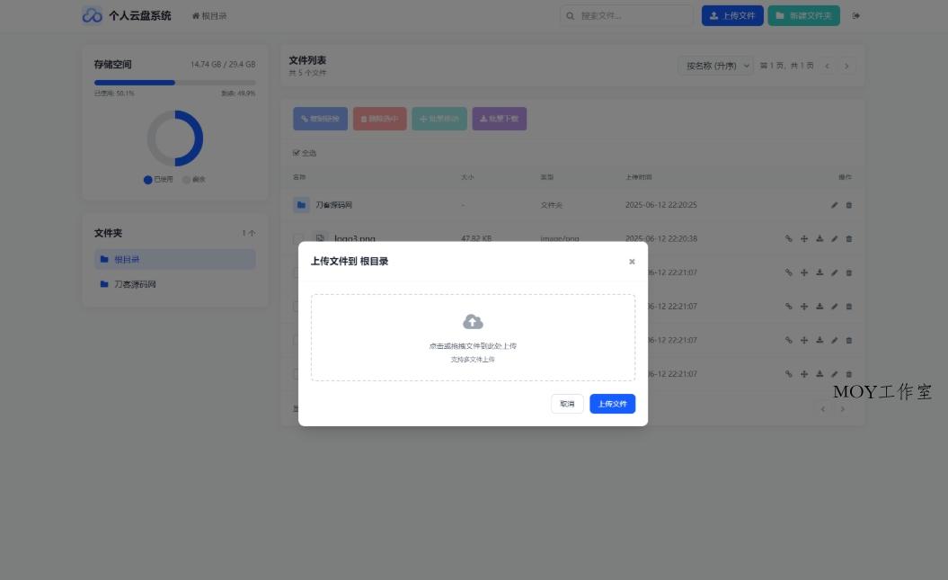 图片[3]-A2826全新轻量化个人云盘系统源码 云盘存储系统源码PC+H5自适应-柠檬源码网