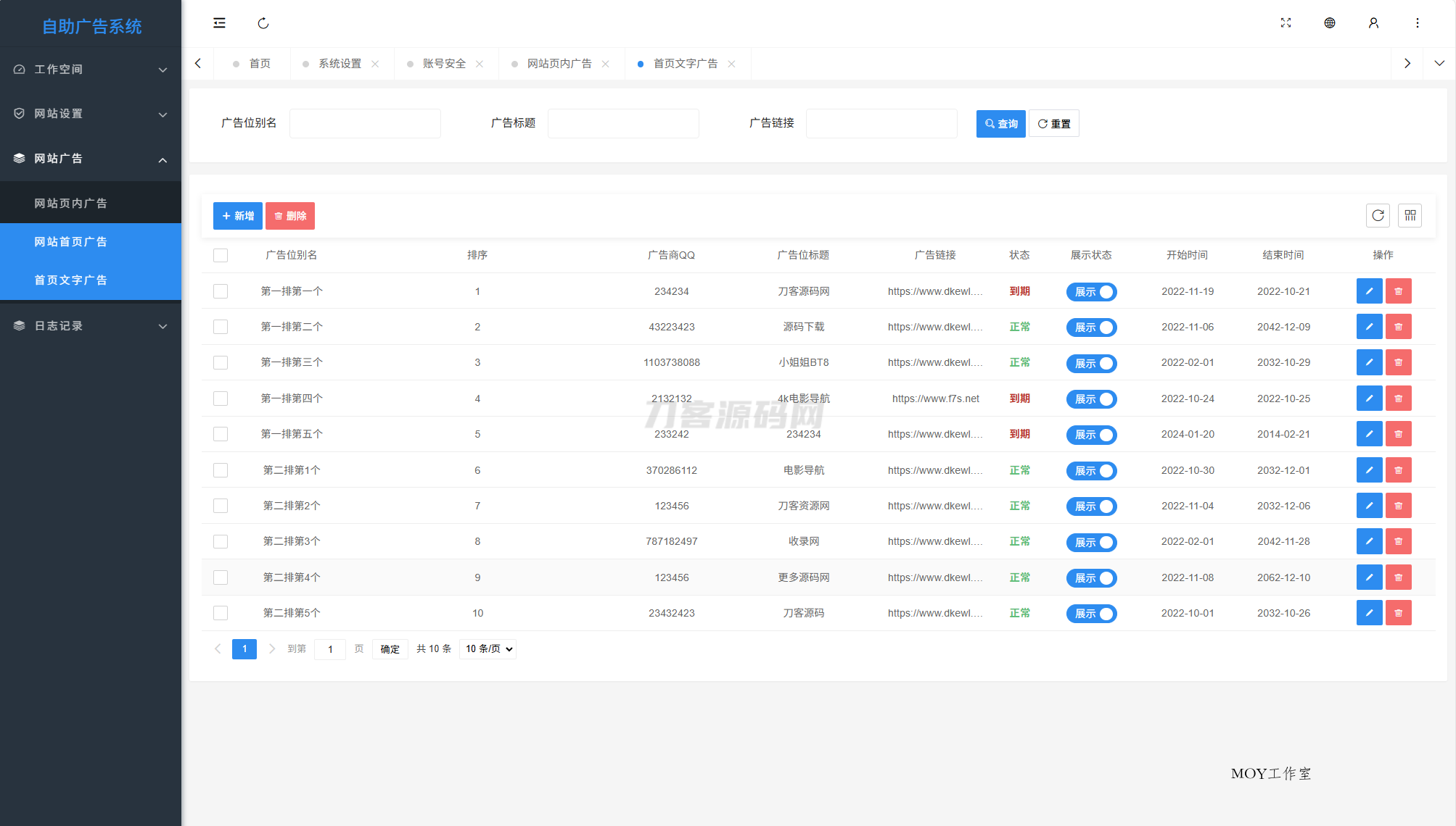 最新全开源版本 网站自助广告投放系统源码 附安装教程-墨昀爱搬砖
