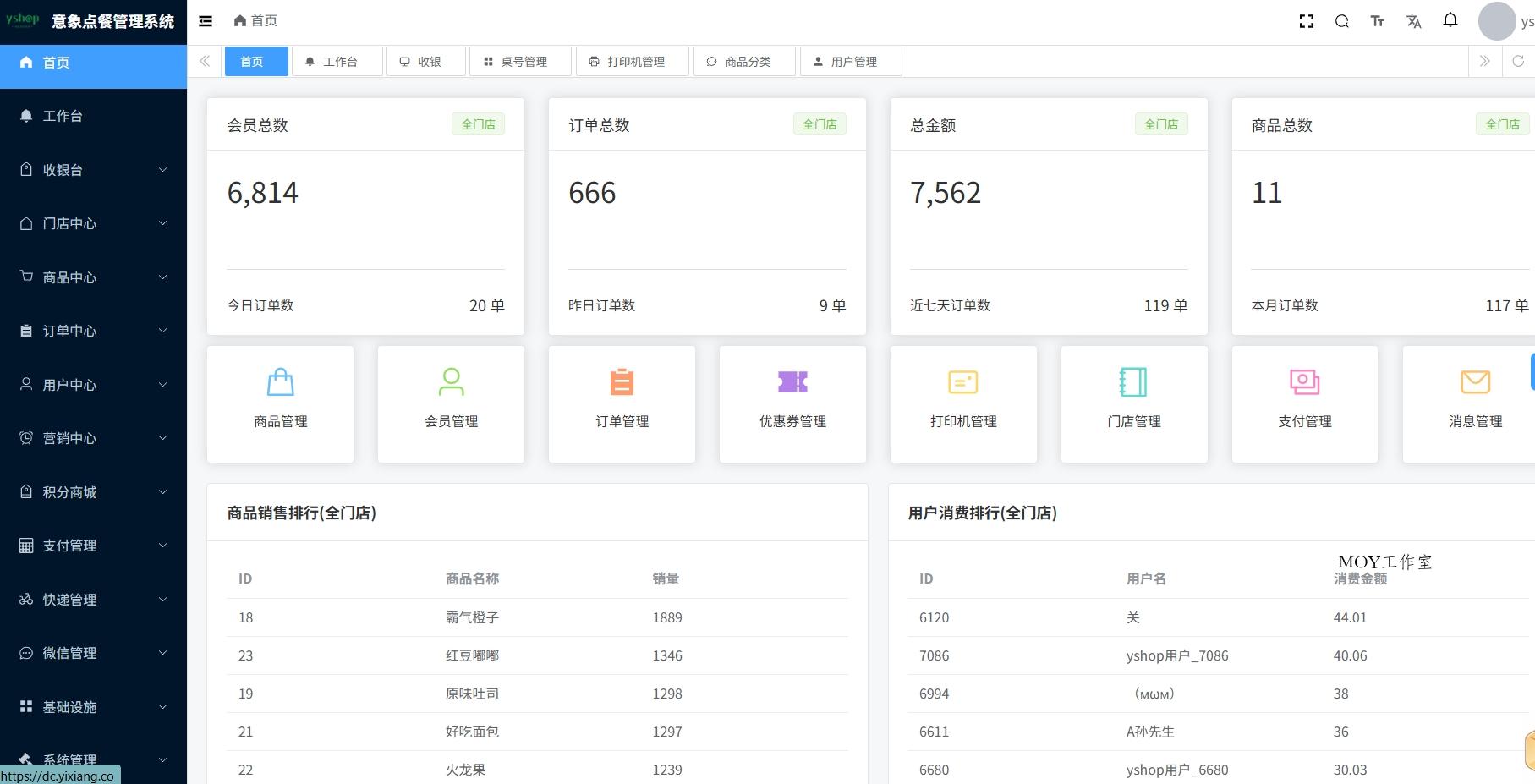 小程序_意象桌面扫码点餐系统_开源【可商用】-墨昀爱搬砖