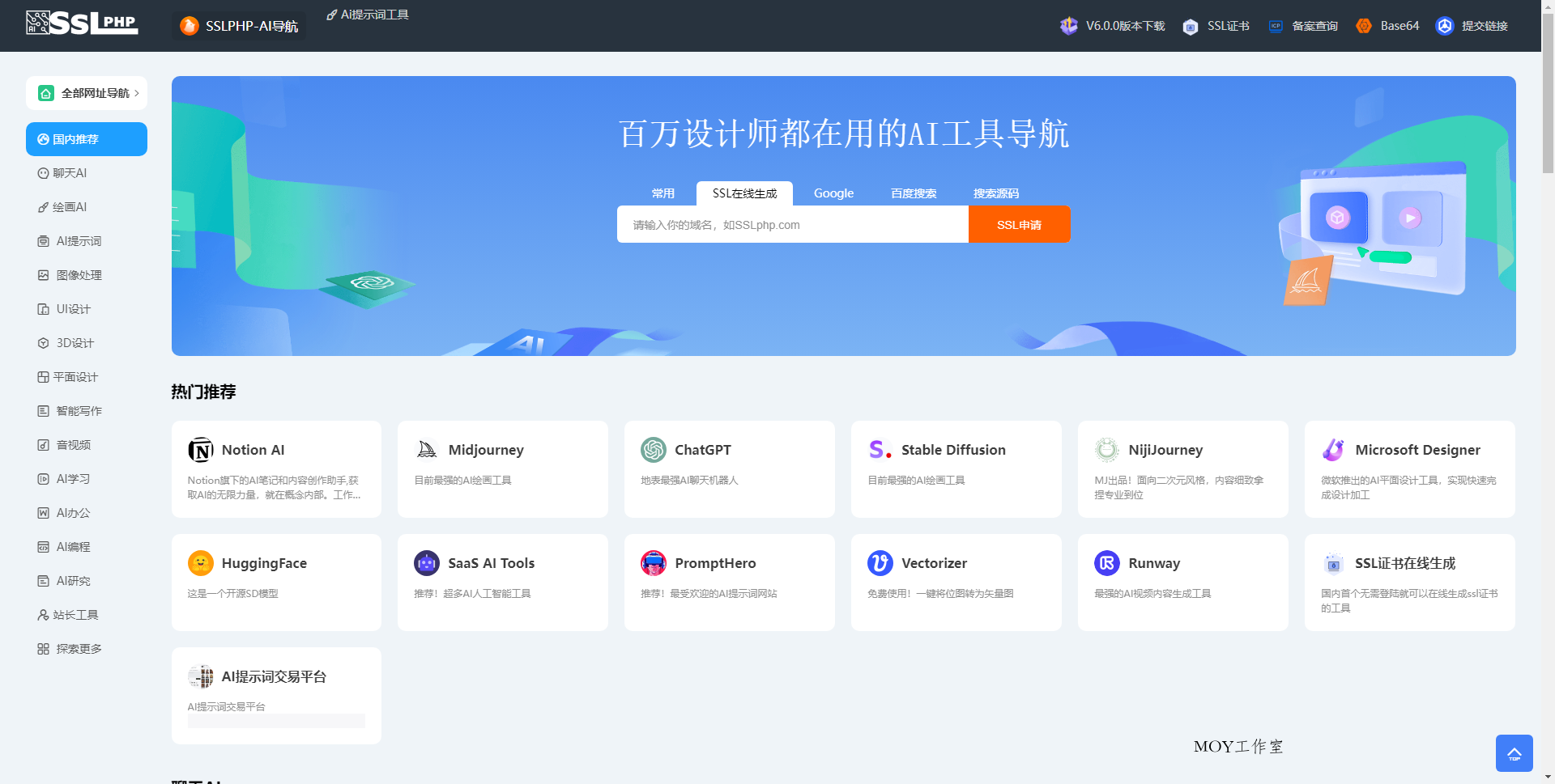 Thinkphp开发的AI网址导航源码最新版本-墨昀爱搬砖