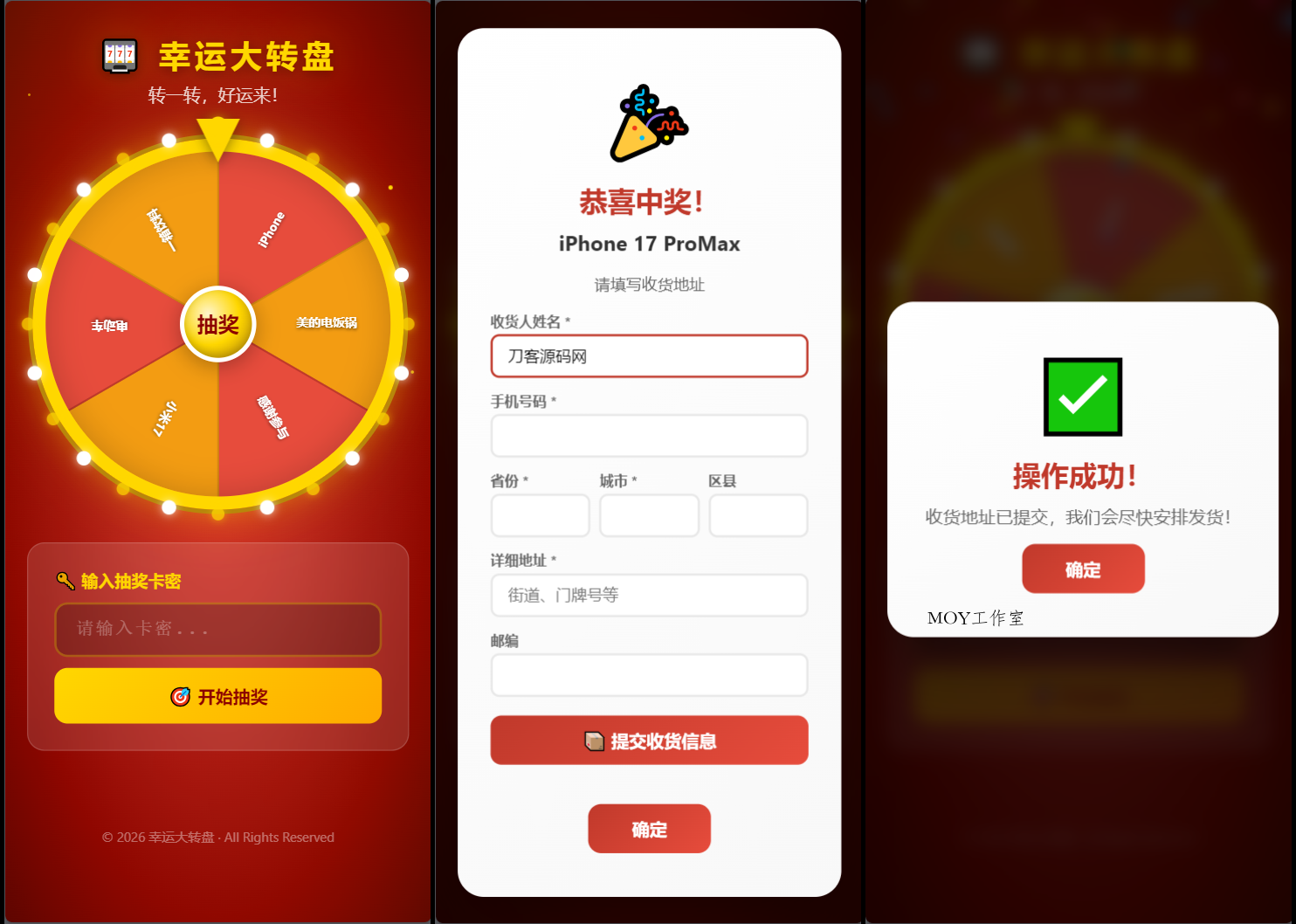 幸运大转盘活动抽奖系统源码