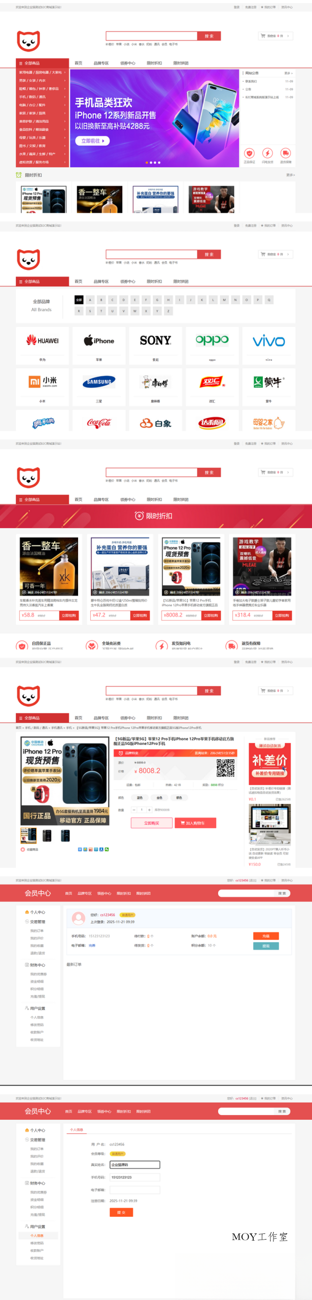 个人商城二开 PC+WAP B2C商城系统源码 拼团拼购 优惠 折扣 秒杀源码-墨昀爱搬砖