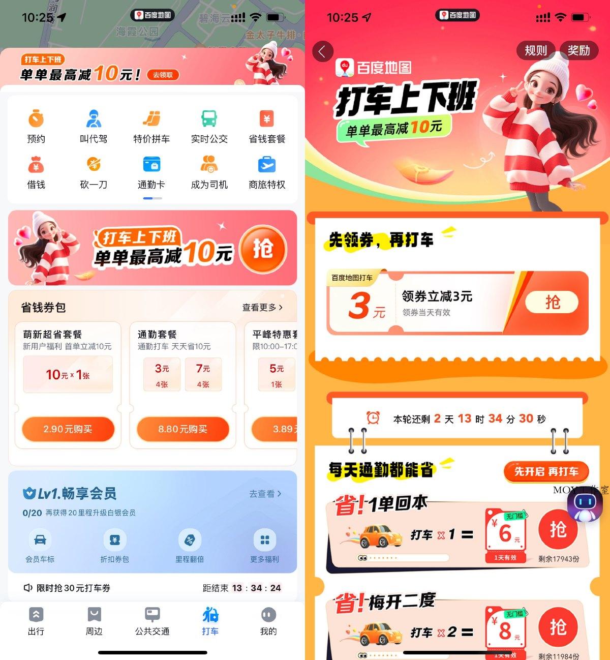 百度地图累计打车领取打车券-墨昀爱搬砖