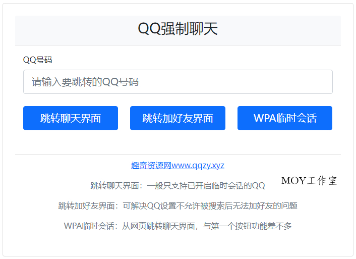 QQ强制聊天/加好友/临时会话接口跳转单页HTML源码-墨昀爱搬砖