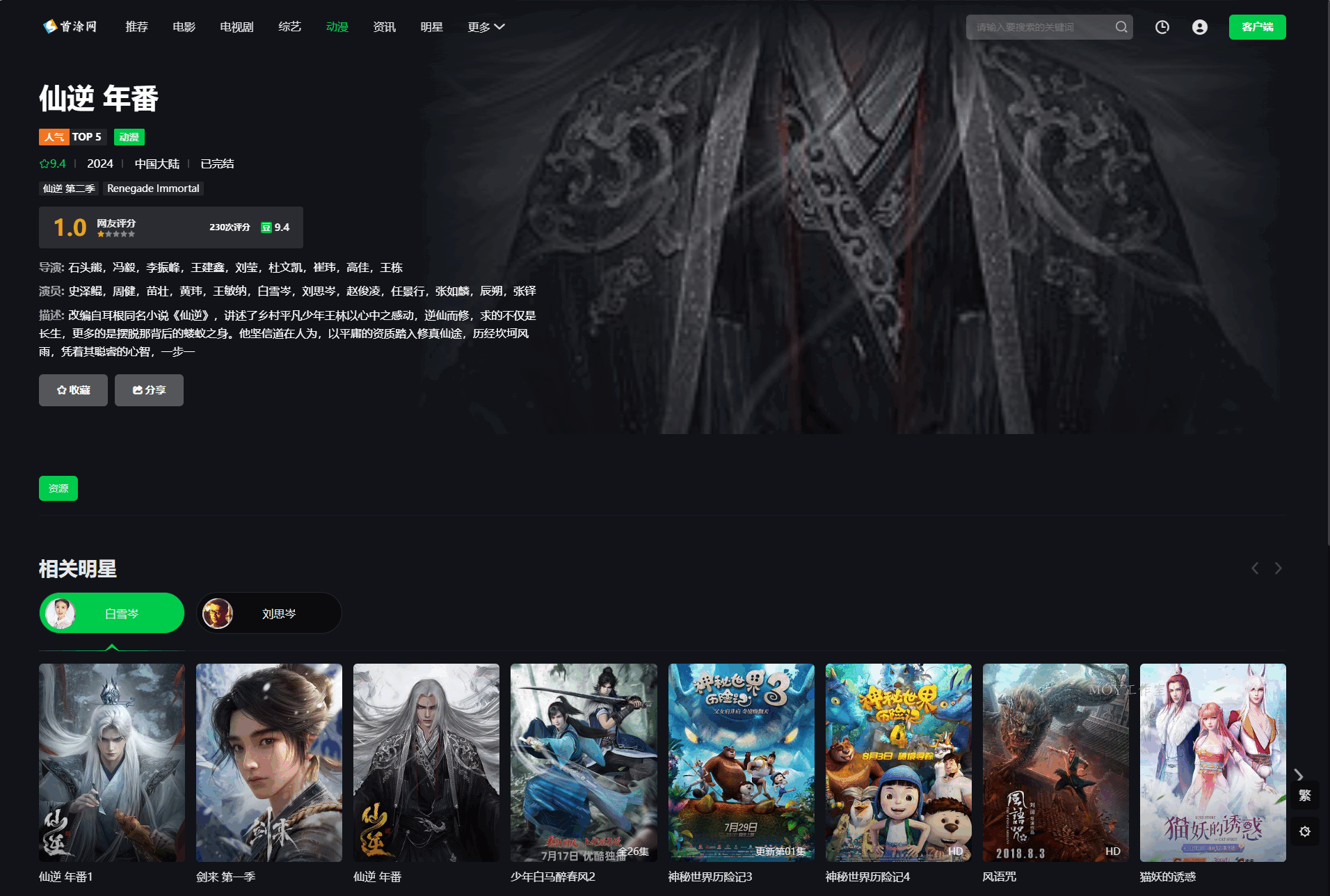 首涂第45套模板/苹果CMSv10仿爱奇艺模板-墨昀爱搬砖