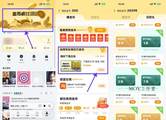 QQ音乐看广告攒金币兑换绿钻-墨昀爱搬砖